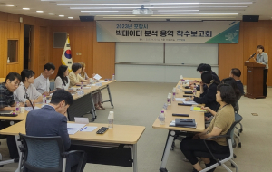 ‘데이터 기반 스마트 포항’ 빅데이터 분석 사업 착수보고회