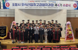 포항시-경북대, 외식산업 CEO 양성 박차