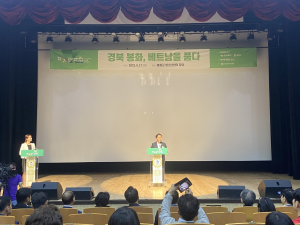 경북도, ‘미.지.답 K베트남 밸리 조성사업’ 포럼