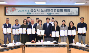 경산시 노사민정협의회 출범