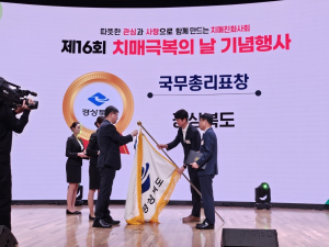 경북도, 치매극복 유공 국무총리 표창 수상