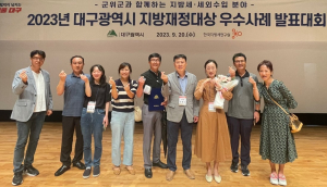 대구 서구, 대구시 지방재정 우수사례  ‘우수상’