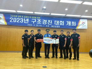 포항해양경찰서, 제3회 해양경찰 구조경진대회 입상 쾌거