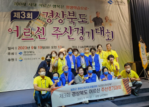 봉화 어르신들 ‘경북도 주산대회’서 노익장 과시