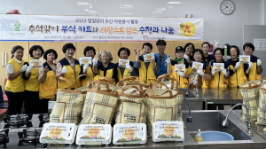 울진군, 추석맞이 부식키트ㆍ사랑의 수정과 나눔