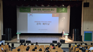 봉화, K-베트남 밸리 조성 ‘미지답 포럼’