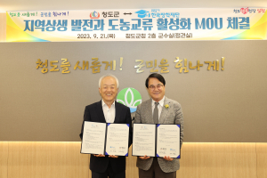 청도군-한국장학재단, 업무협약 체결