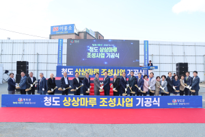 청도군, 상상마루 조성사업 기공식 개최