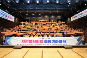 고령군종합자원봉사센터, 리더 역량강화교육