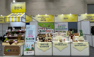경산시, 2023년 경북농식품산업대전 참가