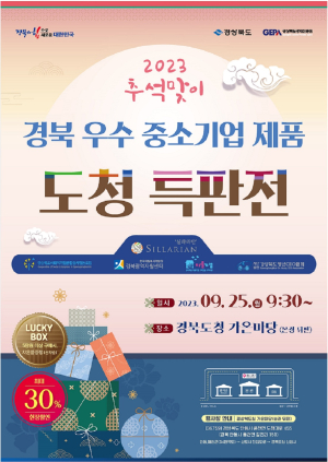 경북도, 추석맞이 경북 우수 중소기업 제품 도청 특판전