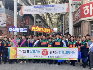 경북도, 추석 명절 안전점검의 날 캠페인 ‘눈길’