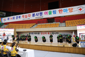 제14회 경북 적십자봉사원 어울림한마당 개최