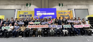 세계로 뻗어가는 K-경북푸드 한자리에