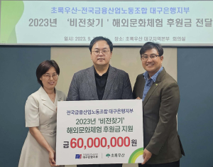 전국금융산업노동조합 대구은행지부, 지역 아동 후원금