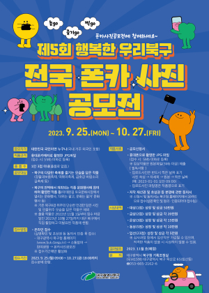 대구 북구, 축제ㆍ문화행사 담은 폰카 사진 공모