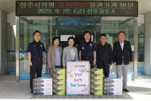상주시의회, 추석 명절 비상 근무 기관 격려 방문