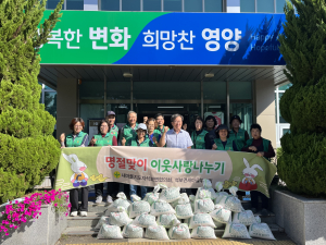 영양군 석보면 새마을지도자협의회, 추석맞이 쌀 나눔 행사