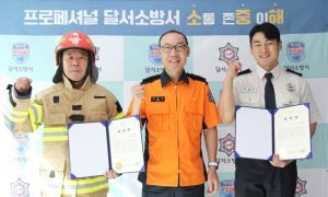 대구 달서소방서, 하반기 재난현장 우수대원 선정