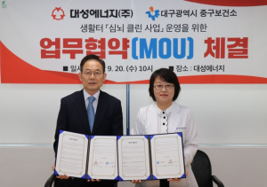 대구 중구보건소–대성에너지㈜, 심뇌혈관질환 예방관리 맞손