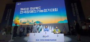 경북도, 제40회 전국장애인 기능경기대회 성료