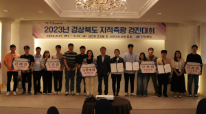 경북도, 2023년 지적측량 경진대회 개최