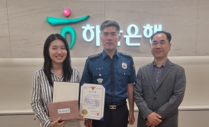 대구동부경찰서, 전화금융사기 예방한 하나은행 직원에 감사장 수여
