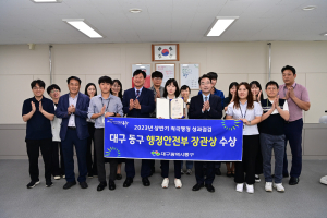 대구 동구, 상반기 적극행정 우수기관 선정