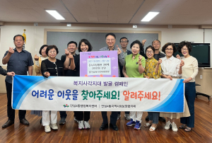 대구 동구 안심4동 민간사회안전망, 복지사각지대 발굴 캠페인