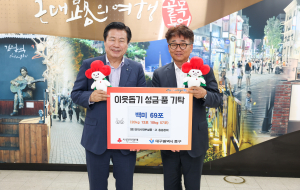 경북대 사범대학 부설중ㆍ고등학교 총동창회, 중구청에 성품 기탁