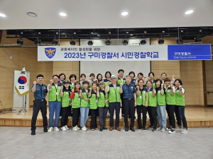 구미경찰서, 시민경찰학교 수료식