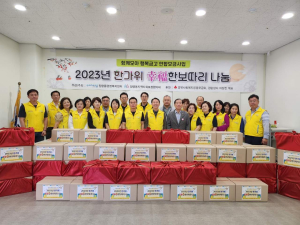 포항시 장량동, 소외계층에 행복한보따리 명절선물세트 전달