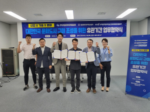 구미시문화도시지원센터, 연구개발기관 업무협약 체결