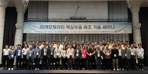 영주시,‘미래 모빌리티 핵심부품 제조기술 세미나’ 개최
