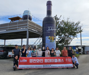 오감으로 즐기는 영천와인…매력에‘흠뻑’