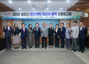 영천 경관 새 옷을 입다‘별빛 힐링 영천’