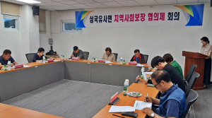 군위군 삼국유사면 지역사회보장협의체, 정기회의 개최