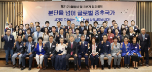제21기 민주평통 경북포항시협의회 출범