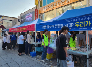 “성매매ㆍ성착취 NO” 포항시, 인식개선 캠페인
