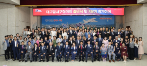 민주평화통일자문회의 대구달서구협의회 제21기 출범식