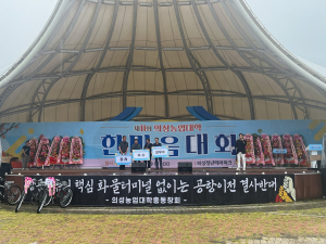 의성농업대학생 화합의 장…‘한마음대회’ 성료