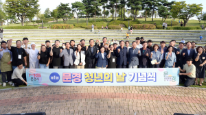 문경시, 제1회 문경 청년의 날 행사 개최