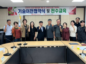 문경, 오미닥터 특허기술 산업체에 이관