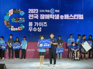 경북교육청, 전국 장애학생 e페스티벌 대회서 6개 종목 ‘우수 성적’
