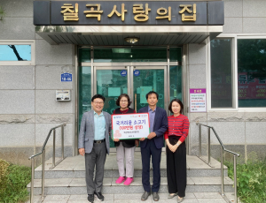 벽산엔지니어링㈜, 칠곡사랑의집에 소고기 전달