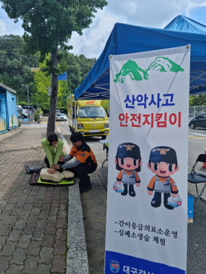 대구강서소방서, 가을철 산불 예방ㆍ산악안전 캠페인