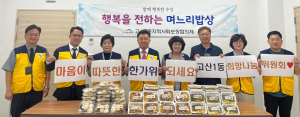 대구 수성구 고산1동 희망나눔위원회, 추석 명절 선물 후원