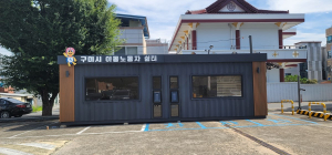 구미시, 이동노동자 쉼터 개소