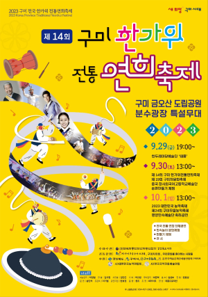 구미 한가위 전통연희축제 개최