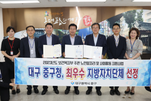 대구 중구, 노인일자리 평가 ‘2연속 최우수’